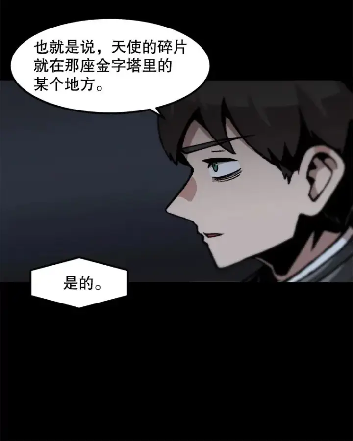 漫画《孤雄升级》102.变形迷宫第8张图
