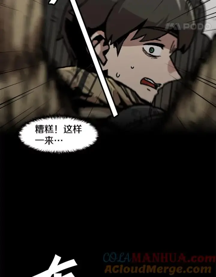 漫画《孤雄升级》102.变形迷宫第82张图