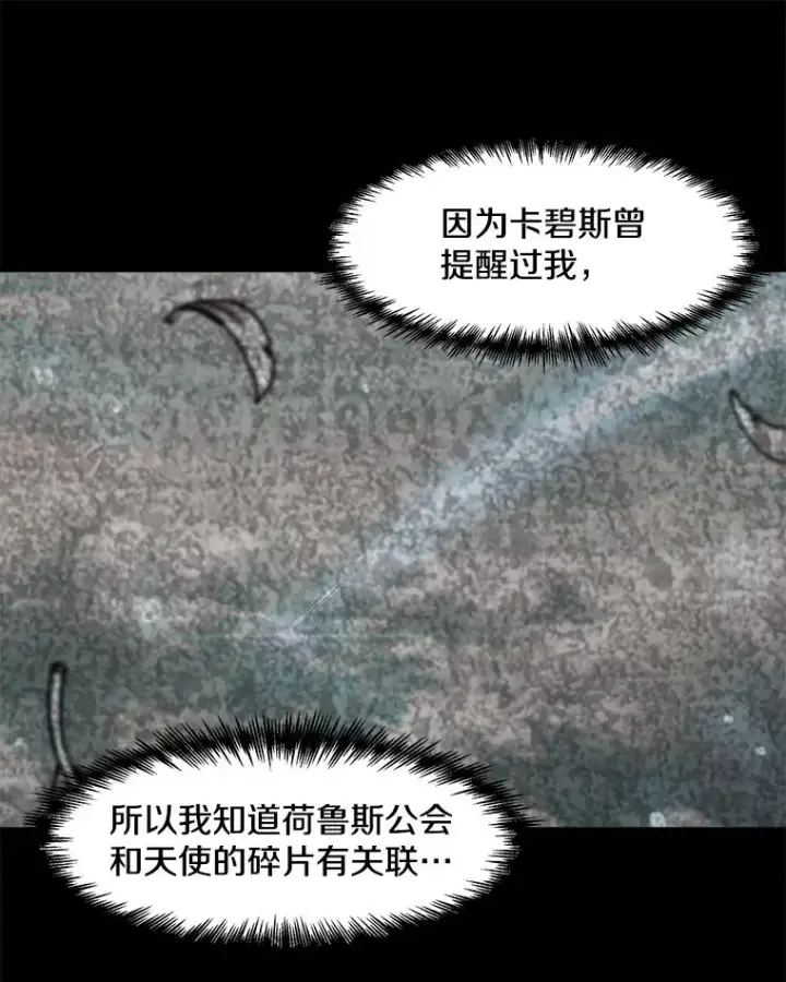 漫画《孤雄升级》102.变形迷宫第9张图