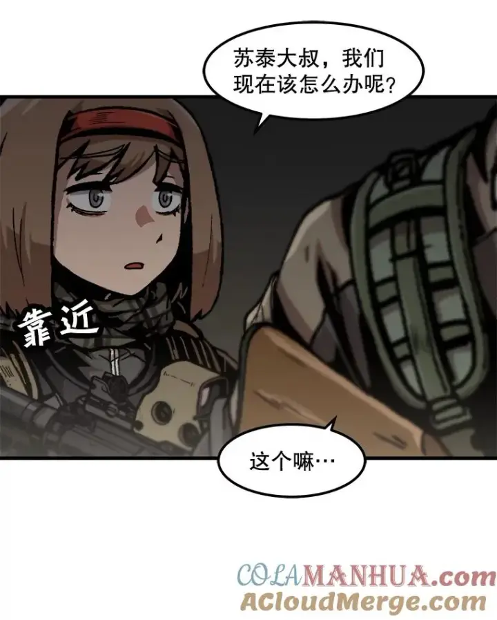 漫画《孤雄升级》103.鲍洛格第10张图
