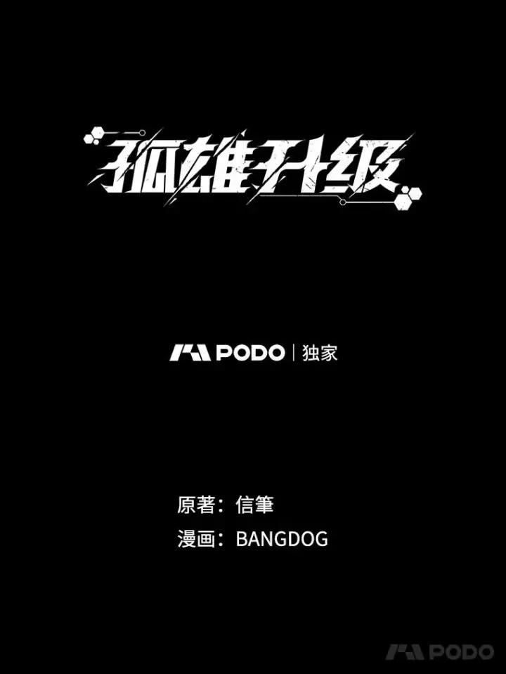 漫画《孤雄升级》103.鲍洛格第14张图