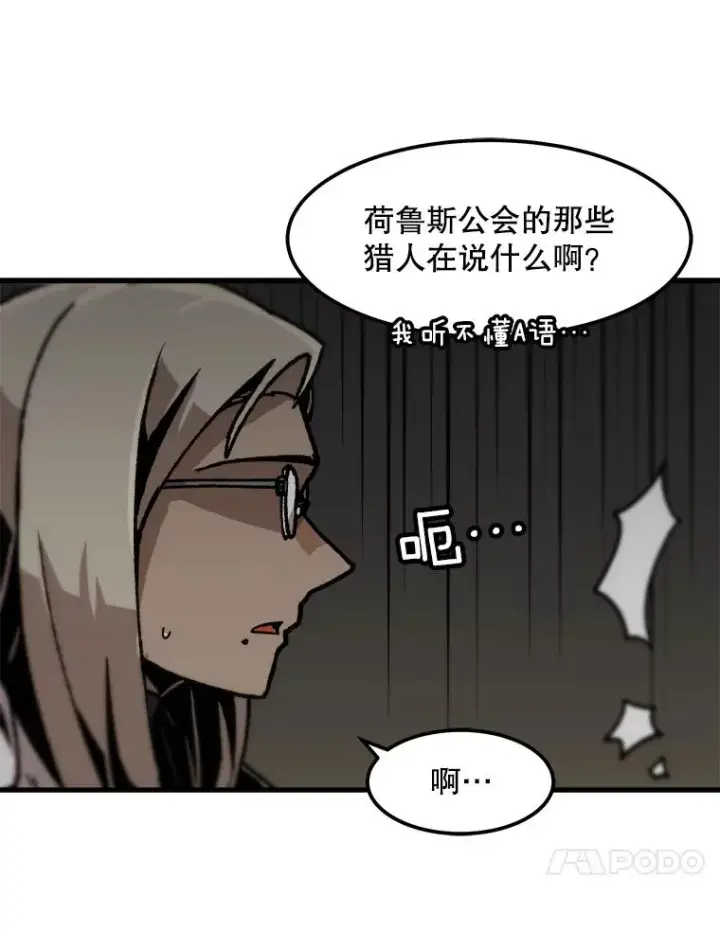 漫画《孤雄升级》103.鲍洛格第18张图