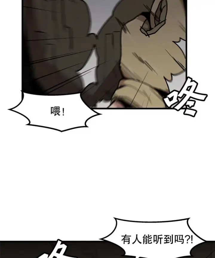 漫画《孤雄升级》103.鲍洛格第2张图