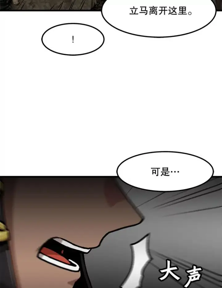 漫画《孤雄升级》103.鲍洛格第20张图
