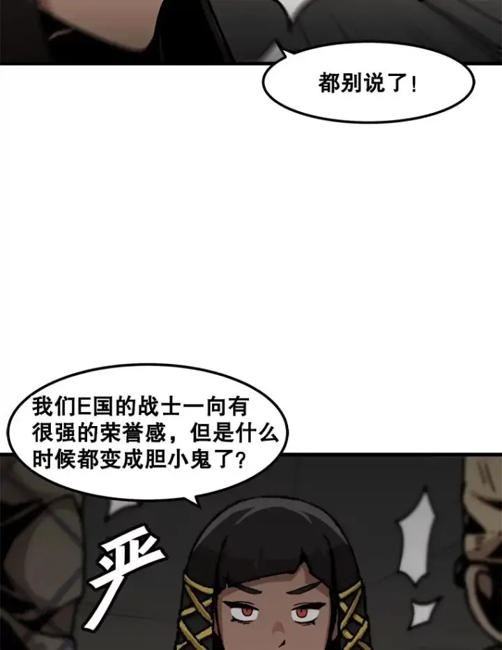 漫画《孤雄升级》103.鲍洛格第21张图