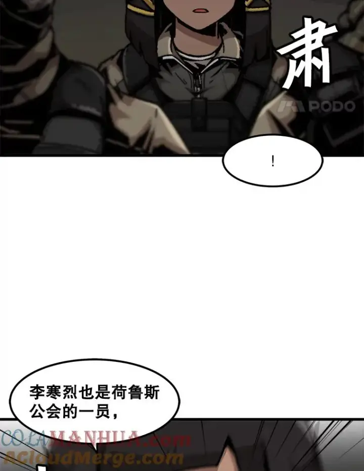 漫画《孤雄升级》103.鲍洛格第22张图