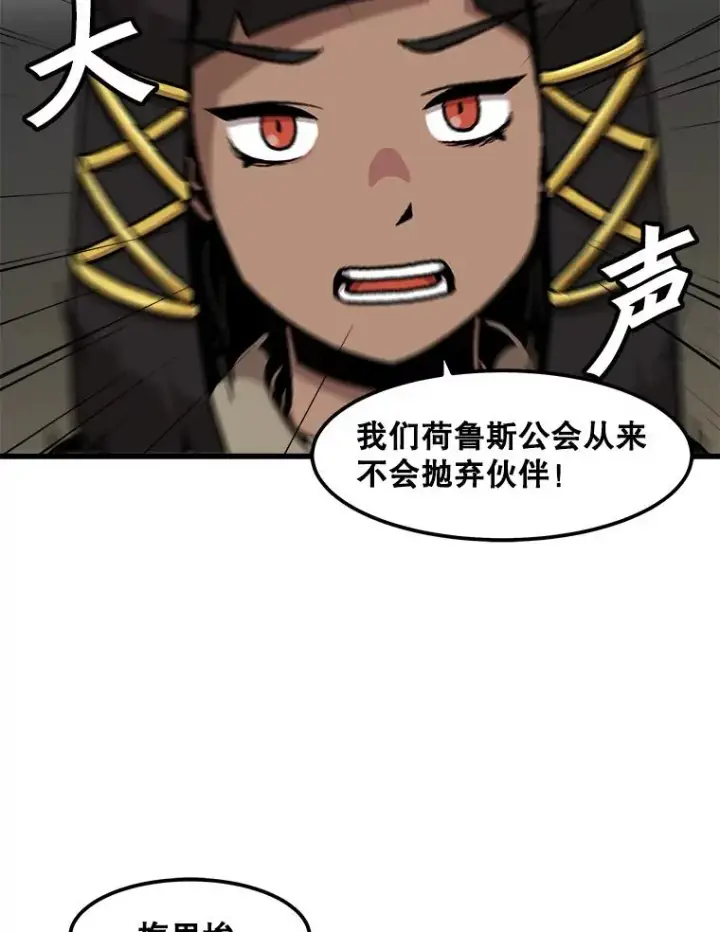 漫画《孤雄升级》103.鲍洛格第23张图