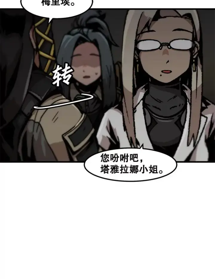 漫画《孤雄升级》103.鲍洛格第24张图