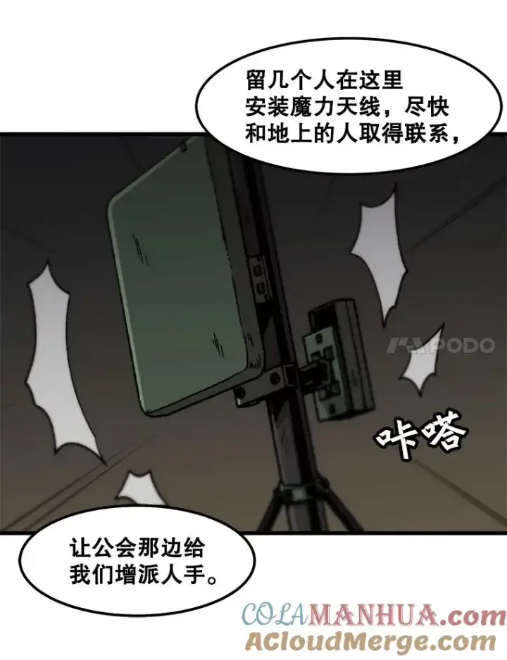 漫画《孤雄升级》103.鲍洛格第25张图