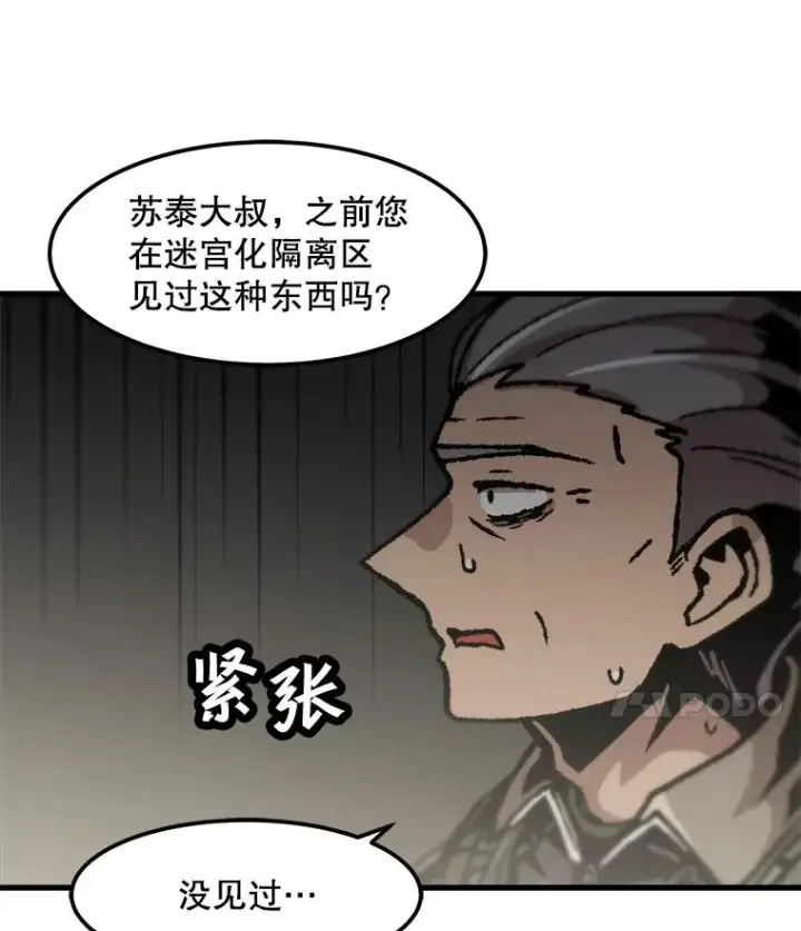 漫画《孤雄升级》103.鲍洛格第38张图