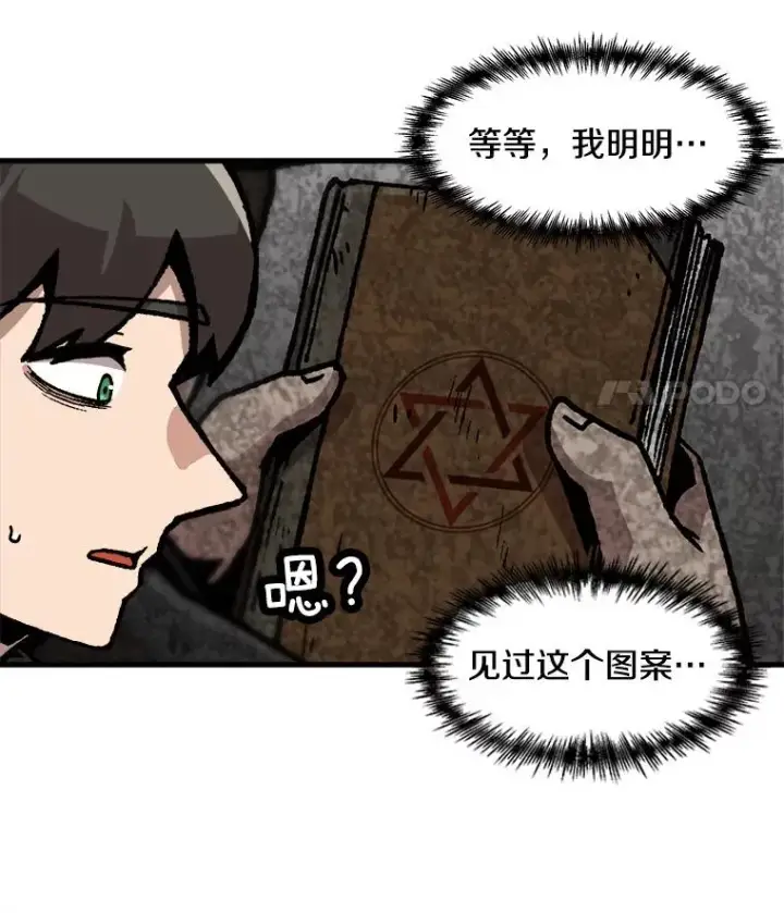 漫画《孤雄升级》103.鲍洛格第42张图