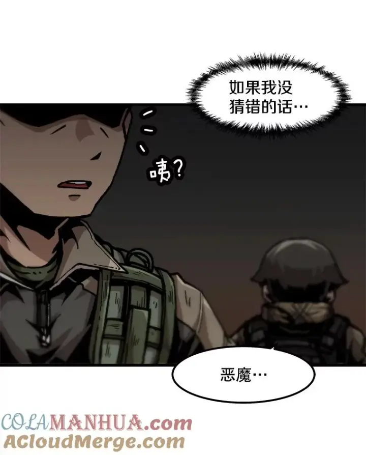 漫画《孤雄升级》103.鲍洛格第43张图