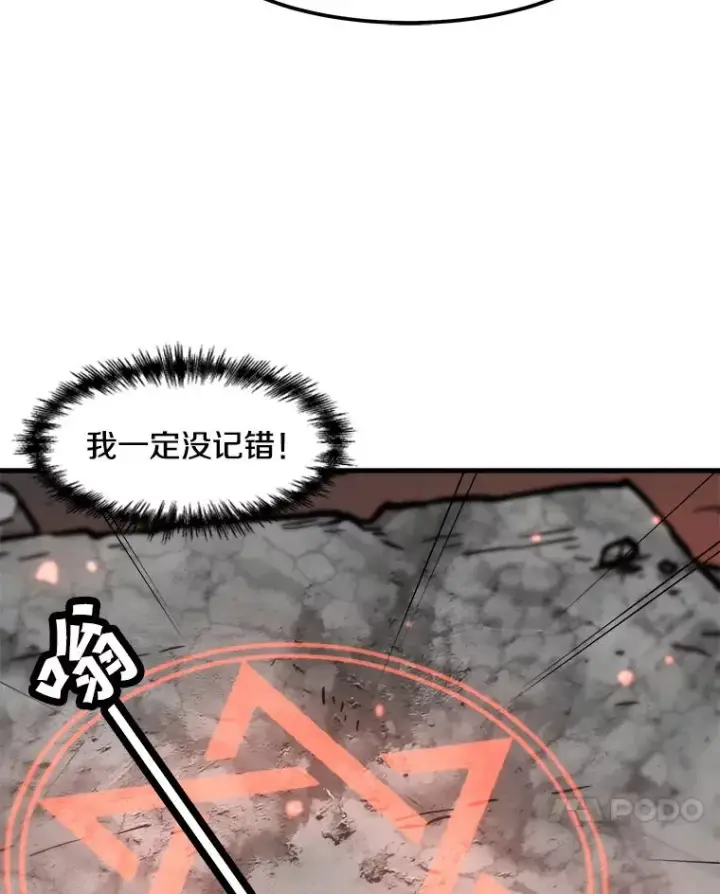 漫画《孤雄升级》103.鲍洛格第45张图