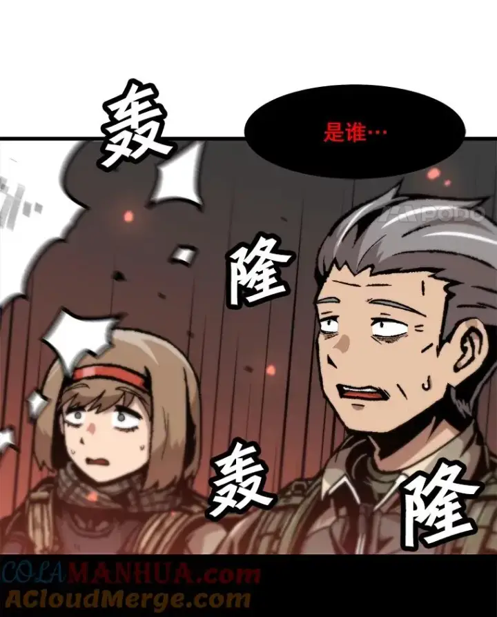 漫画《孤雄升级》103.鲍洛格第49张图