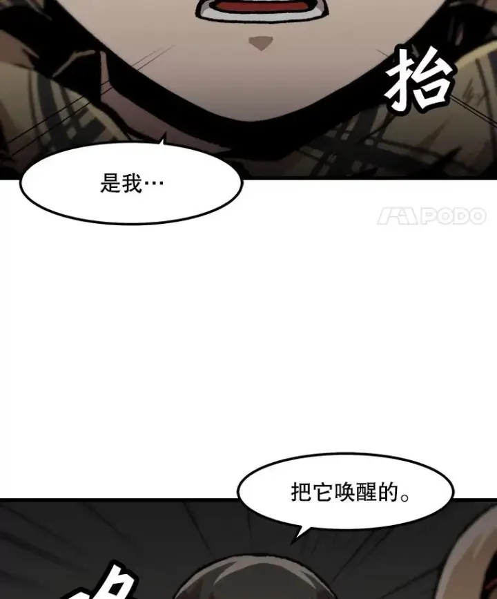 漫画《孤雄升级》103.鲍洛格第56张图