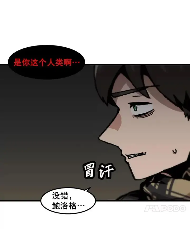 漫画《孤雄升级》103.鲍洛格第59张图