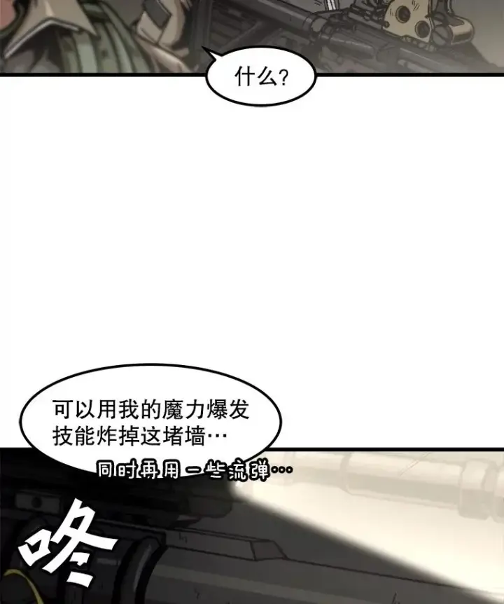 漫画《孤雄升级》103.鲍洛格第6张图