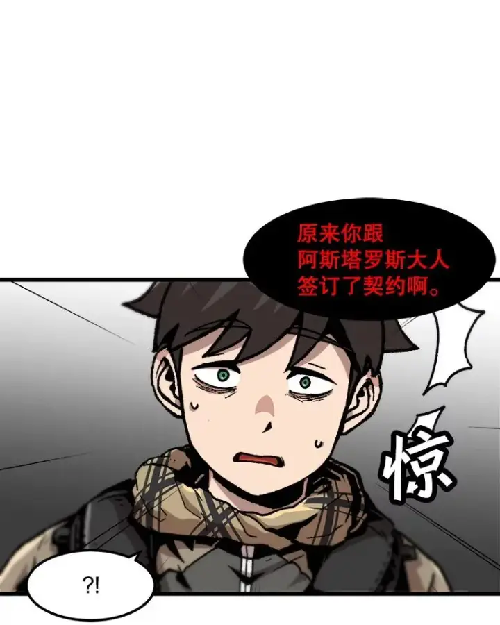 漫画《孤雄升级》103.鲍洛格第62张图