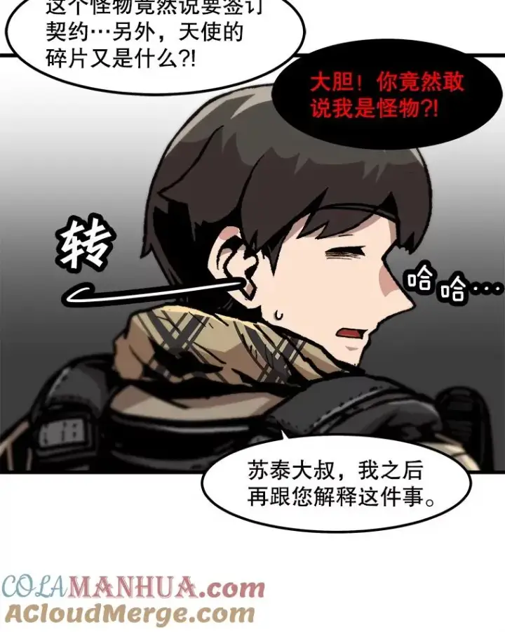漫画《孤雄升级》103.鲍洛格第67张图