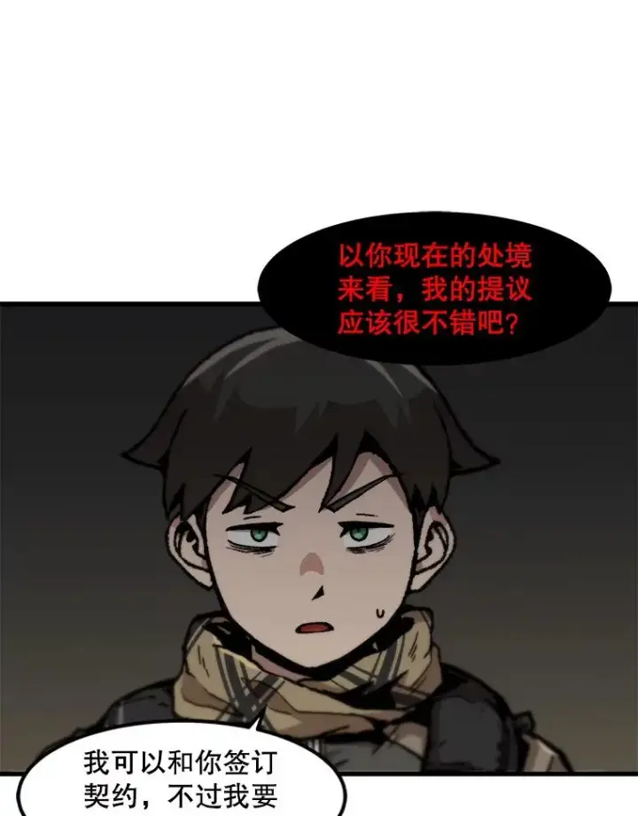 漫画《孤雄升级》103.鲍洛格第69张图