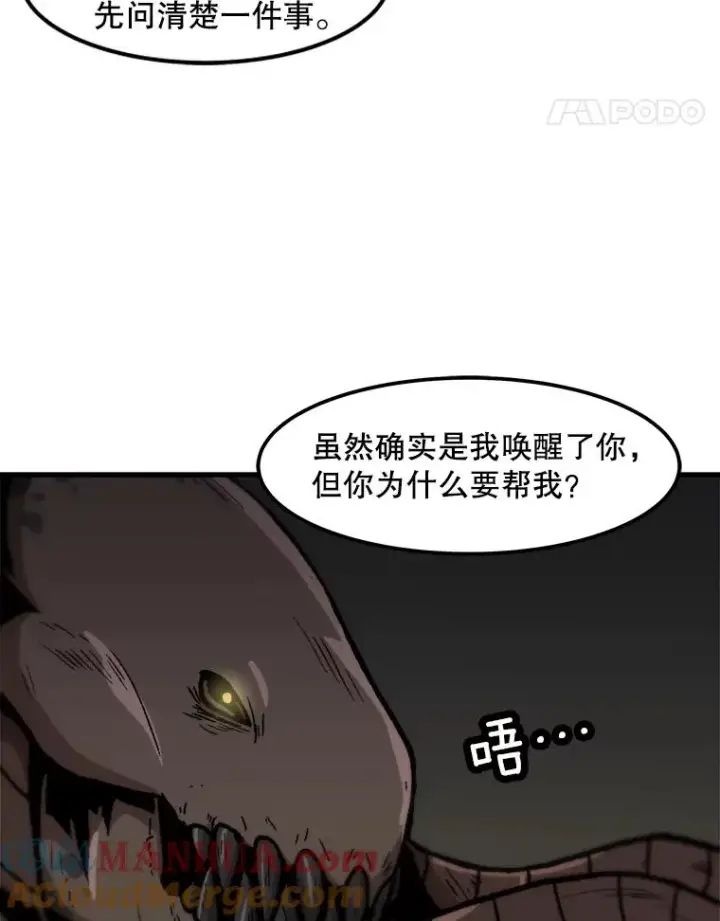漫画《孤雄升级》103.鲍洛格第70张图