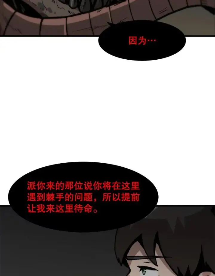 漫画《孤雄升级》103.鲍洛格第71张图