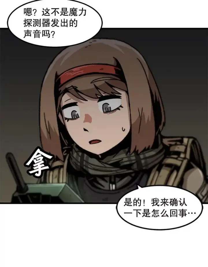 漫画《孤雄升级》103.鲍洛格第74张图