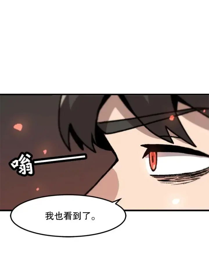 漫画《孤雄升级》103.鲍洛格第78张图