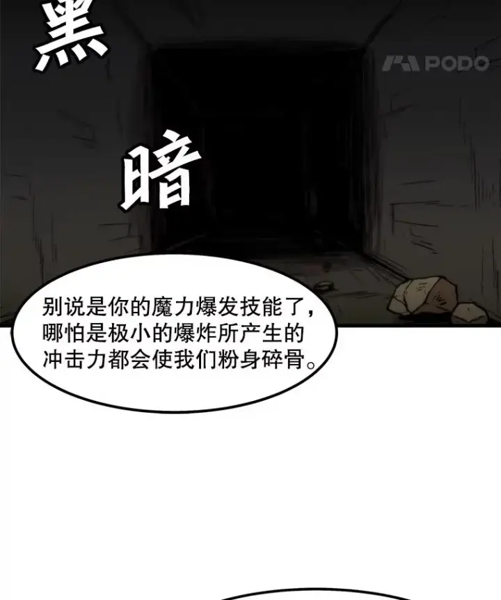 漫画《孤雄升级》103.鲍洛格第8张图