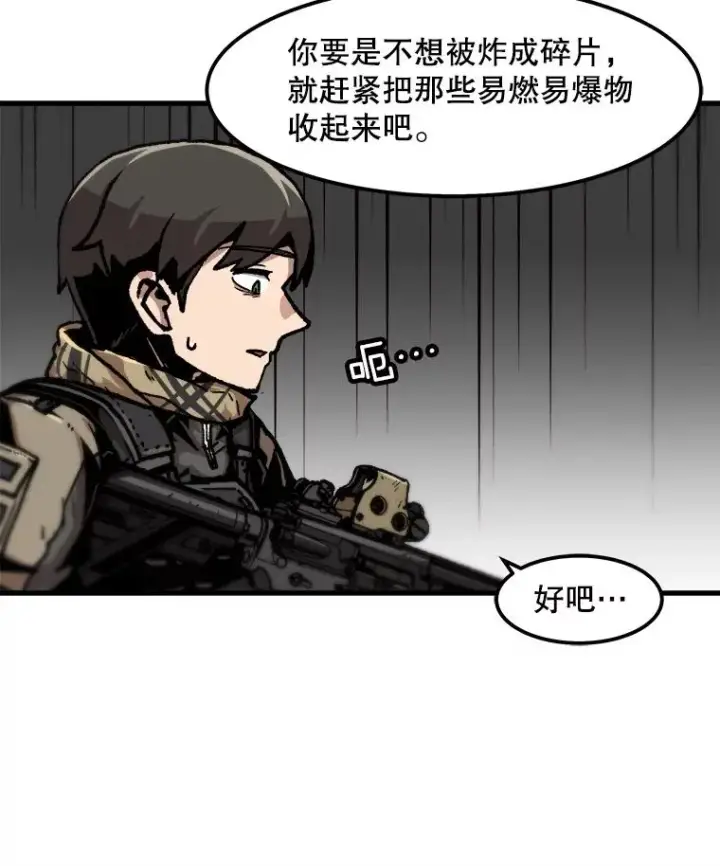 漫画《孤雄升级》103.鲍洛格第9张图