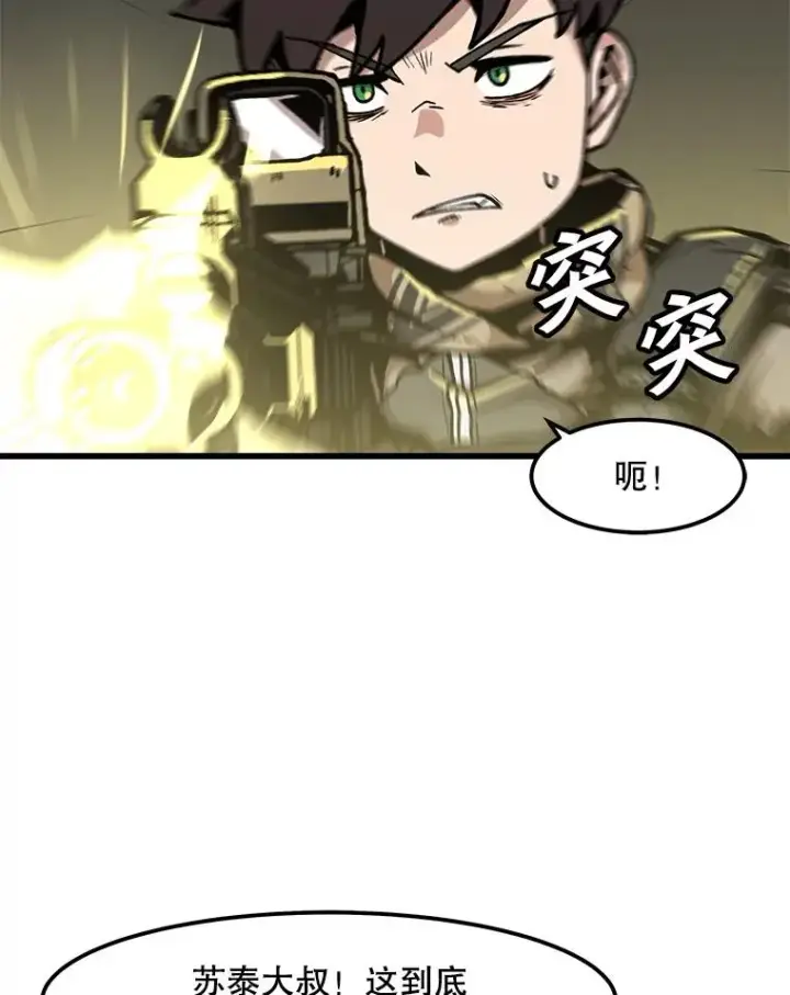 漫画《孤雄升级》104.与鲍洛格的契约第12张图