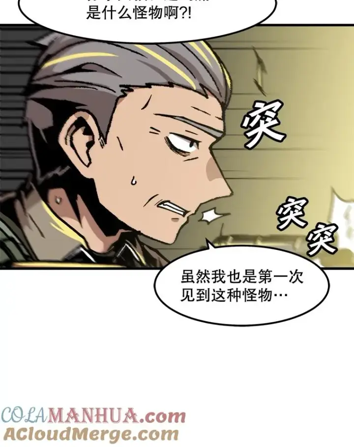 漫画《孤雄升级》104.与鲍洛格的契约第13张图