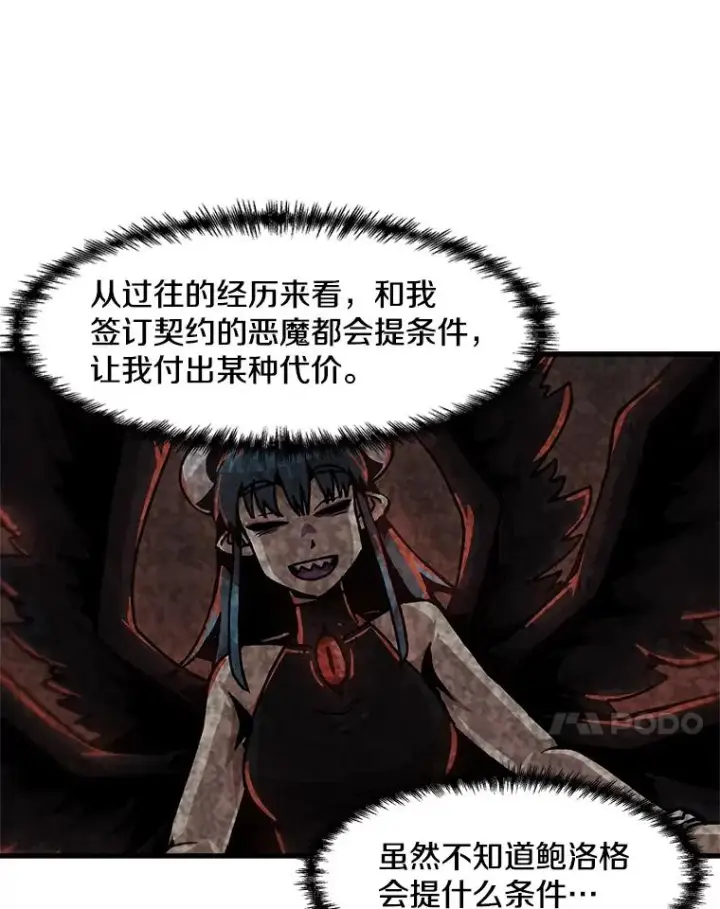 漫画《孤雄升级》104.与鲍洛格的契约第17张图