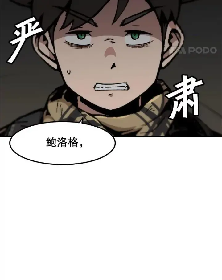 漫画《孤雄升级》104.与鲍洛格的契约第21张图