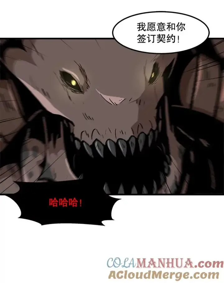 漫画《孤雄升级》104.与鲍洛格的契约第22张图