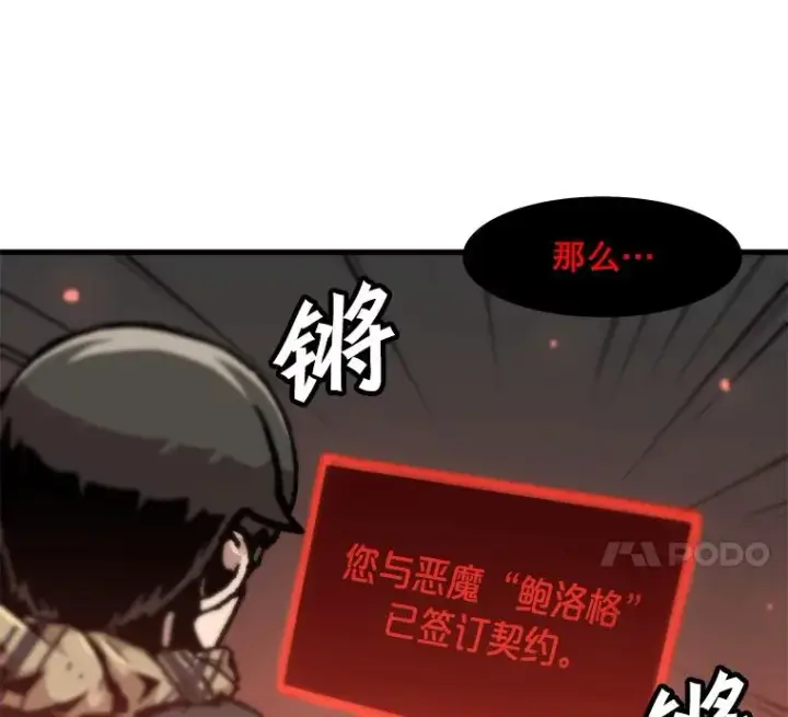 漫画《孤雄升级》104.与鲍洛格的契约第24张图