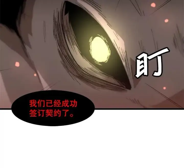 漫画《孤雄升级》104.与鲍洛格的契约第26张图