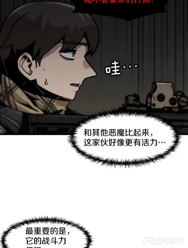 漫画《孤雄升级》104.与鲍洛格的契约第39张图