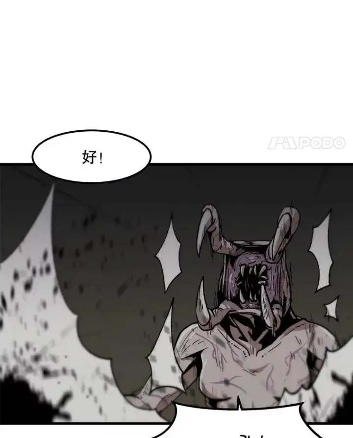 漫画《孤雄升级》104.与鲍洛格的契约第42张图