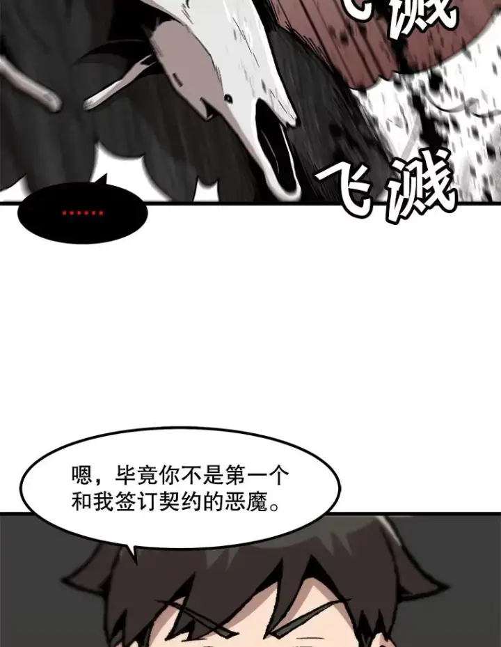 漫画《孤雄升级》104.与鲍洛格的契约第51张图