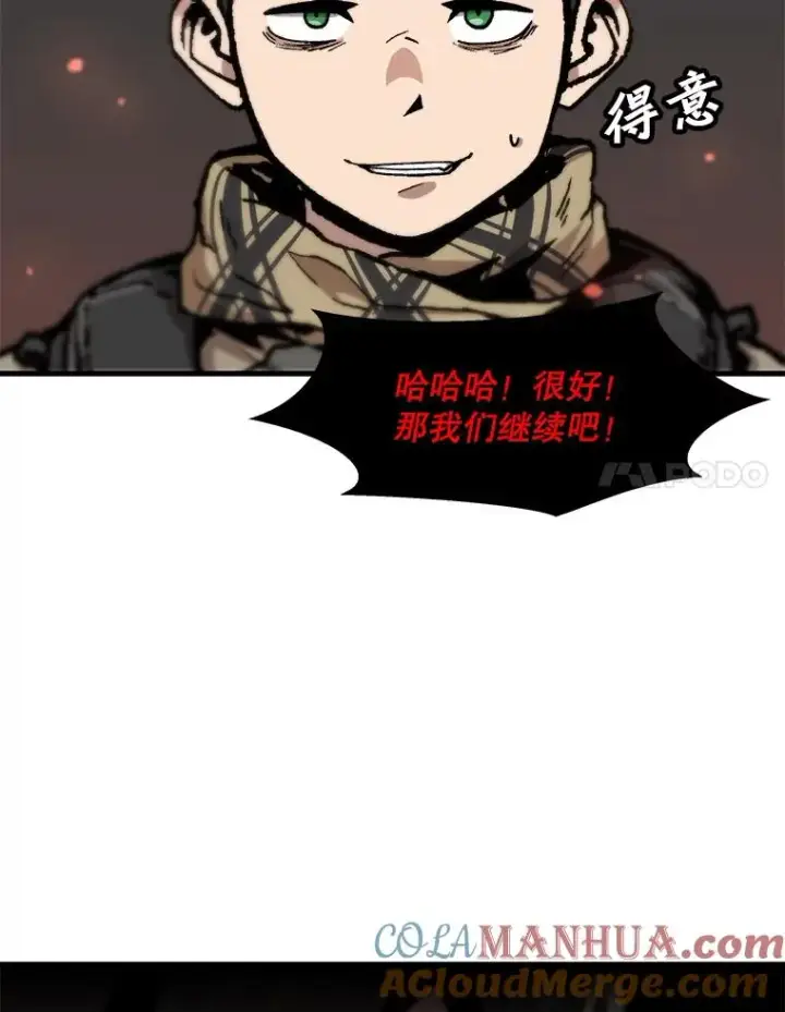 漫画《孤雄升级》104.与鲍洛格的契约第52张图