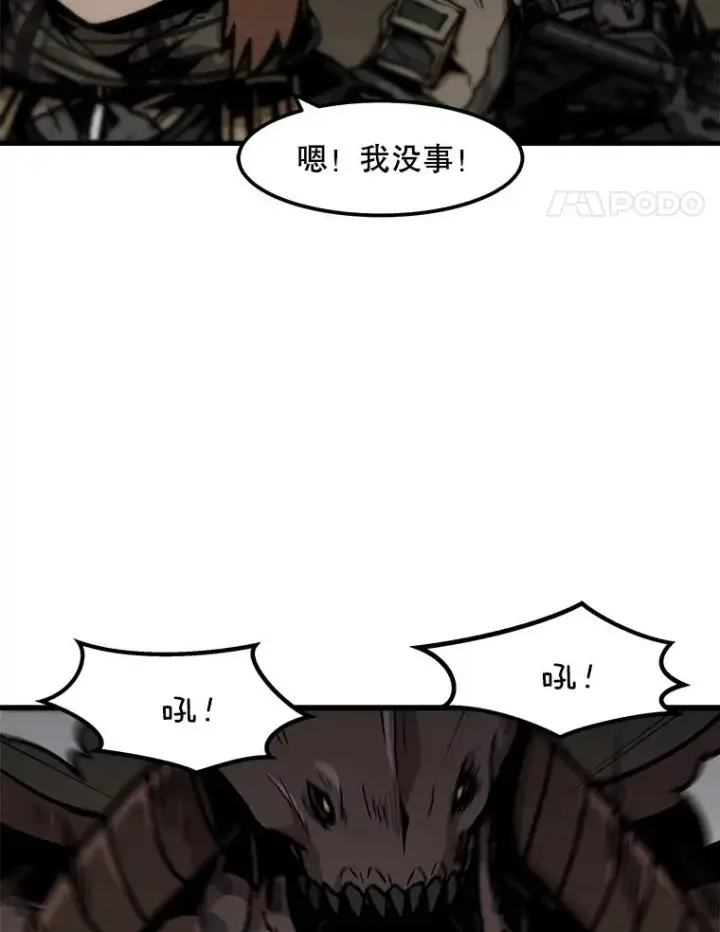 漫画《孤雄升级》104.与鲍洛格的契约第66张图