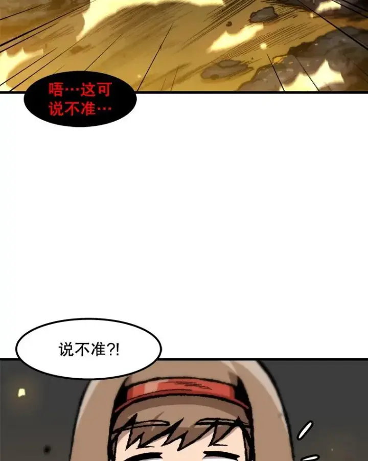 漫画《孤雄升级》104.与鲍洛格的契约第74张图