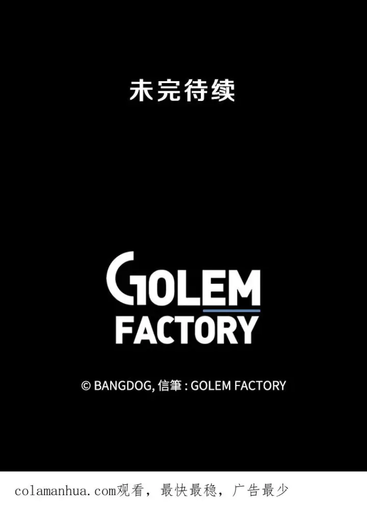 漫画《孤雄升级》104.与鲍洛格的契约第80张图