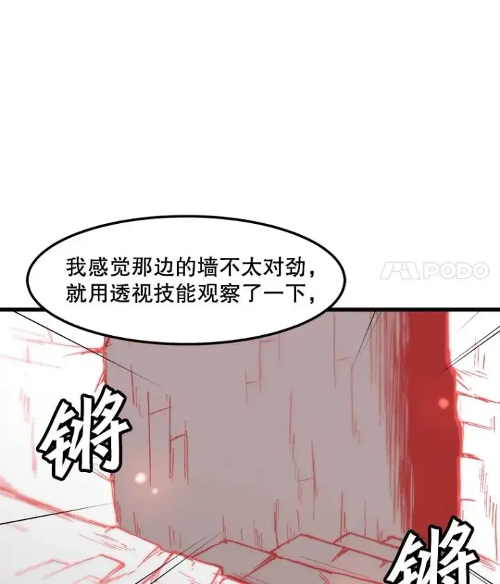漫画《孤雄升级》105.隐藏信道第21张图