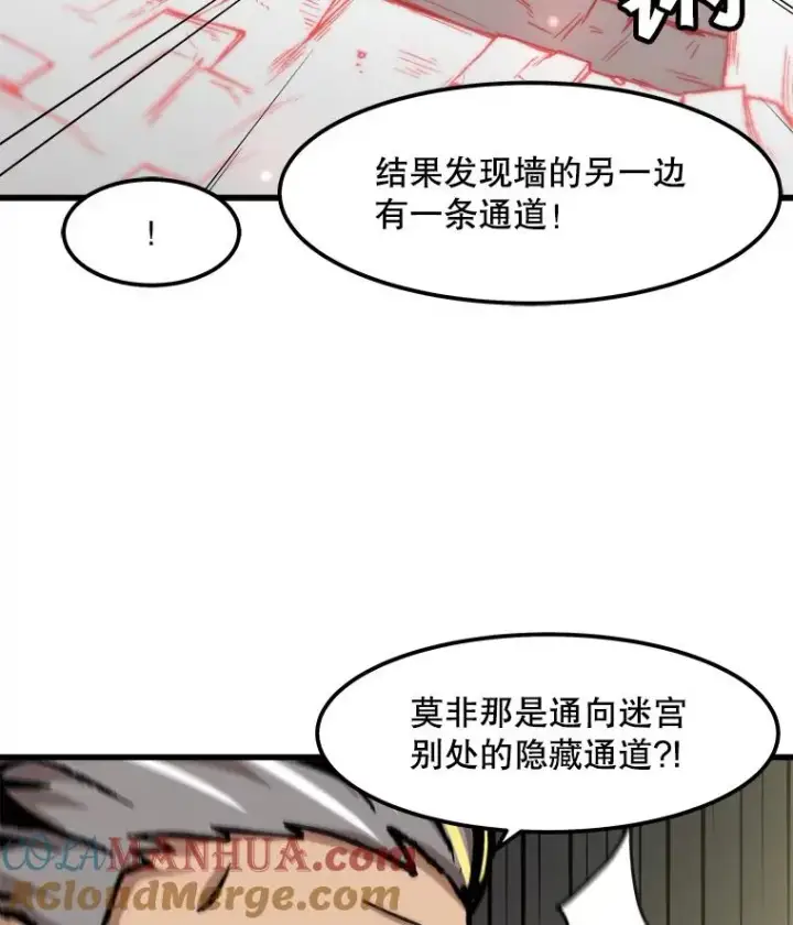 漫画《孤雄升级》105.隐藏信道第22张图