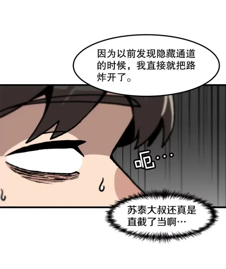 漫画《孤雄升级》105.隐藏信道第26张图