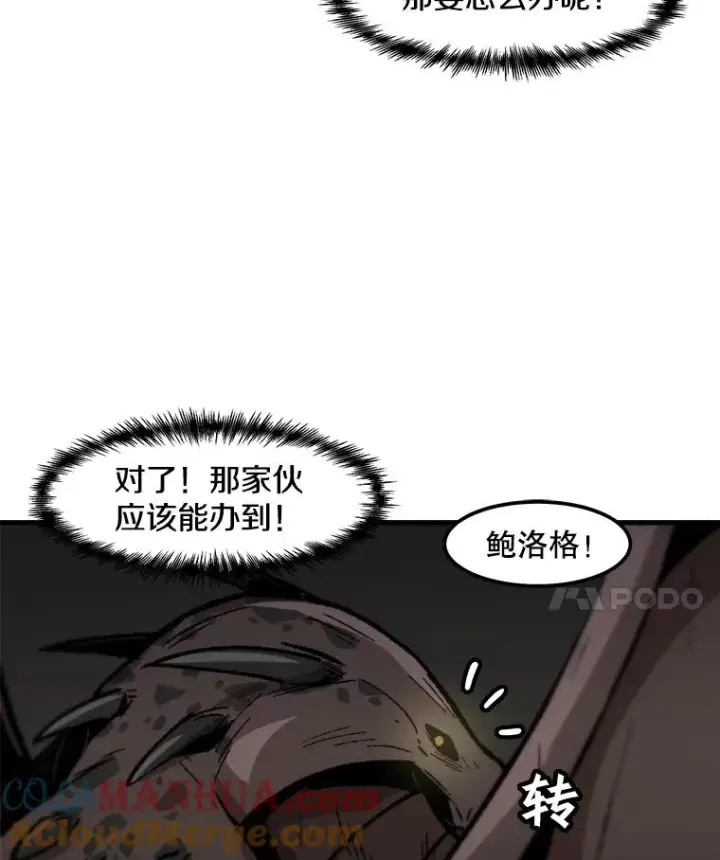 漫画《孤雄升级》105.隐藏信道第28张图