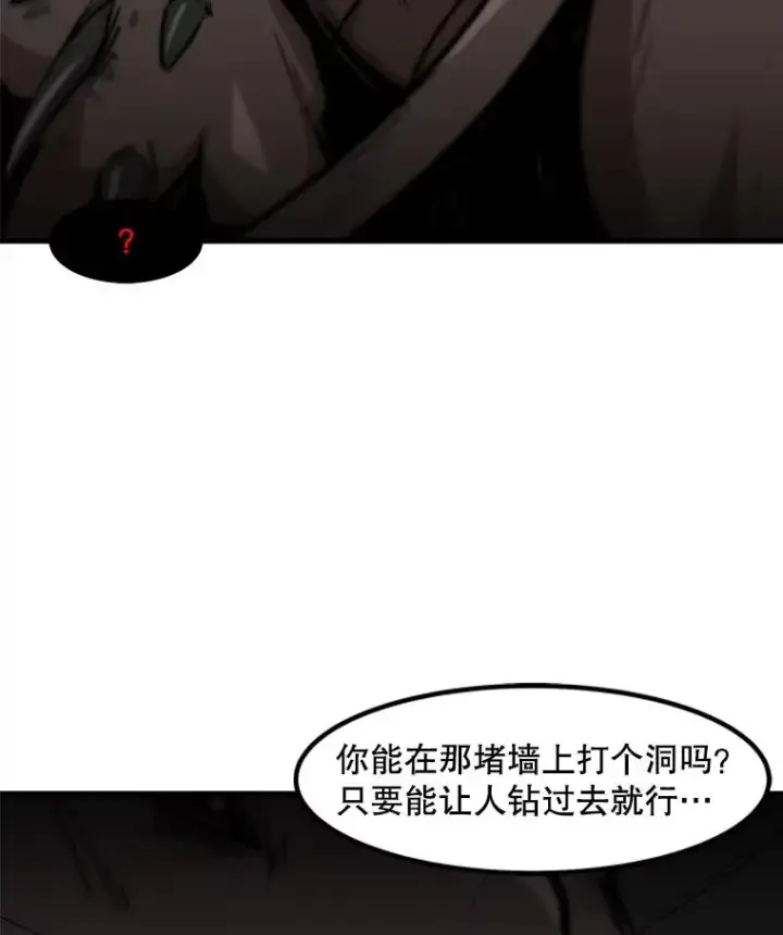 漫画《孤雄升级》105.隐藏信道第29张图