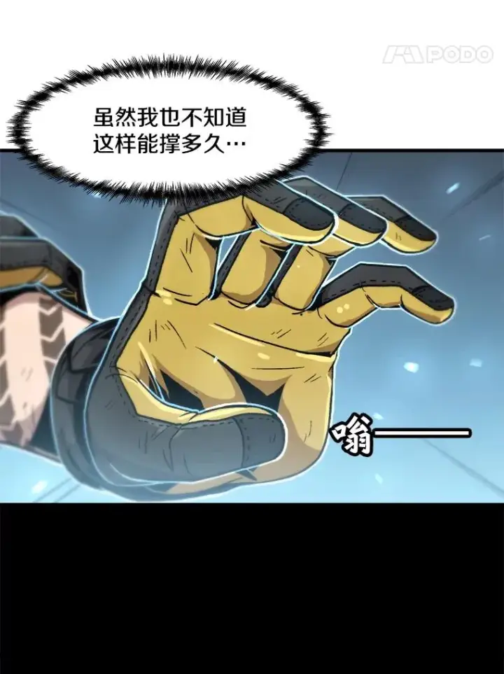 漫画《孤雄升级》105.隐藏信道第39张图